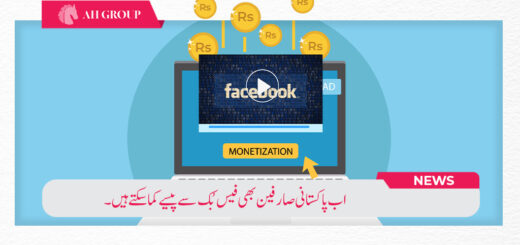 اب پاکستانی صارفین بھی فیس بُک سے پیسے کما سکتے ہیں