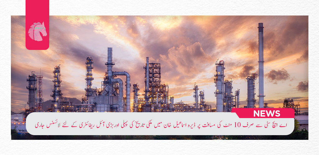 License issued for oil refinery in Dera Ismail Khan, just 10 minutes away from AH City