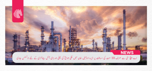 License issued for oil refinery in Dera Ismail Khan, just 10 minutes away from AH City