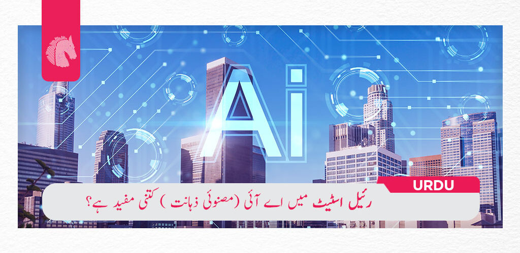 importance of AI in real estate - ahgroup-pk