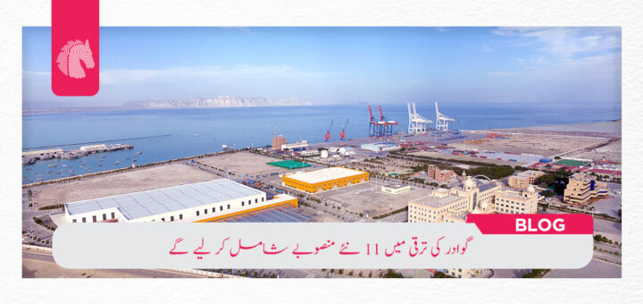 11 new projects included in development of Gwadar