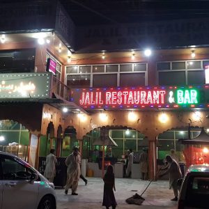 jalil kabab house peshawar - restaurants in peshawar - ahgroup-pk