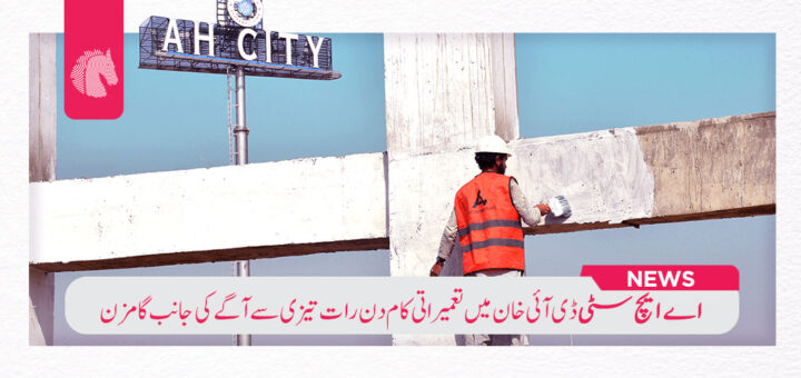 Construction Work in AH City DI Khan is progressing rapidly