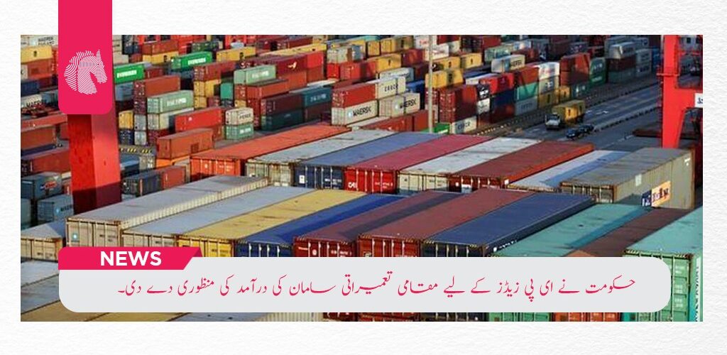 The Economic Coordination Committee (ECC) of the Cabinet has given the green light to important changes aimed at boosting the country’s Export Processing Zones (EPZs) - ahgroup-pk