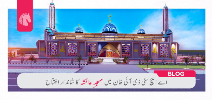 Grand opening of Masjid Ayesha in AH City DI Khan - ahgroup-pk