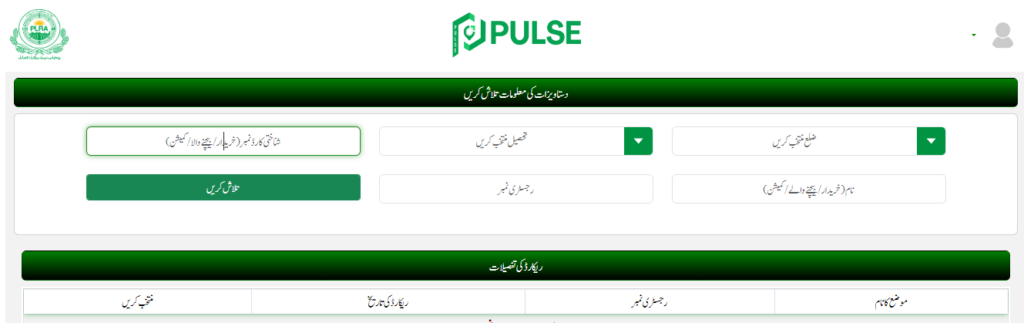 Check Property Ownership in Punjab Pakistan Online - ahgroup-pk