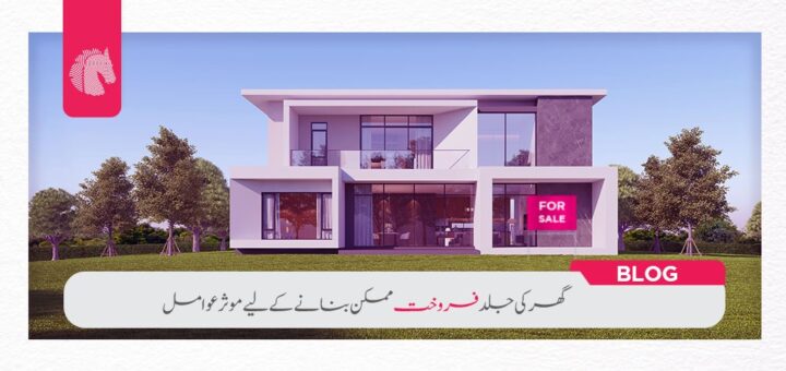 Factors effective in making a quick home sale possible - ahgroup-pk