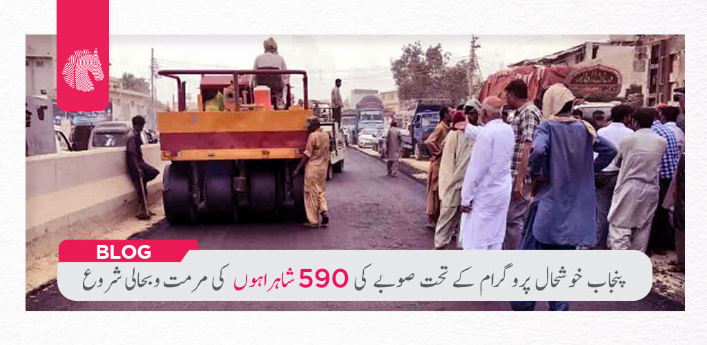 Punjab Prosperous Program Repairing 590 Highways Begins - ahgroup-pk