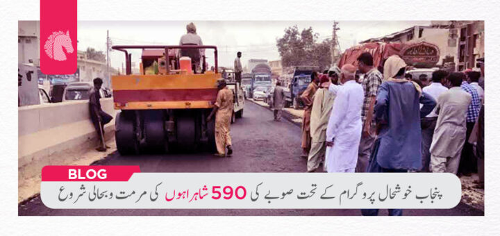 Punjab Prosperous Program Repairing 590 Highways Begins - ahgroup-pk