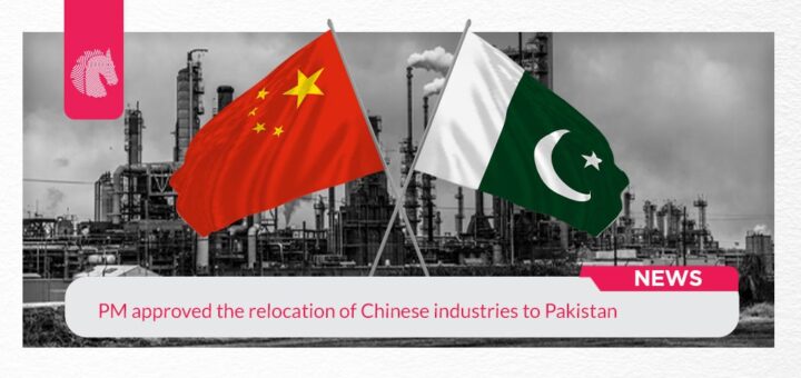PM Approved the Relocation of Chinese Industries to Pakistan - ahgroup-pk